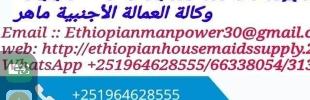 ethiopian manpower supply