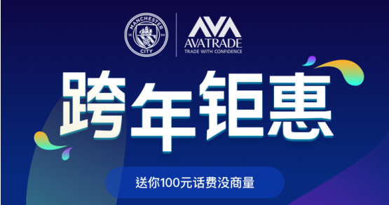 AvaTrade要上天了！参加就送100元话费、$99免单订阅券！