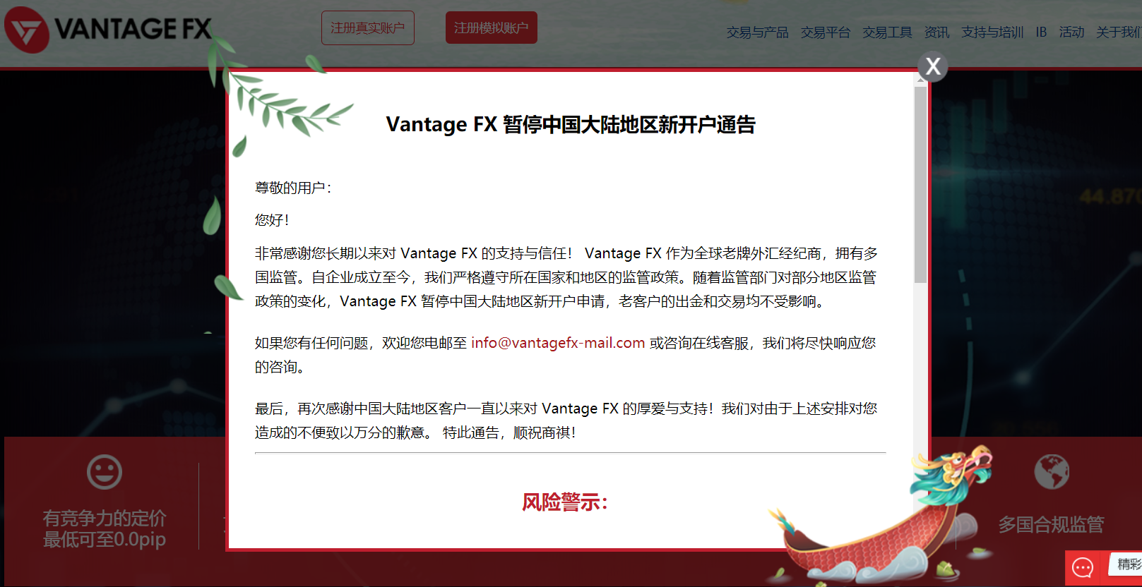 撤离中国？VantageFX要暂停中国大陆地区新开户！这 一类用户不受影响