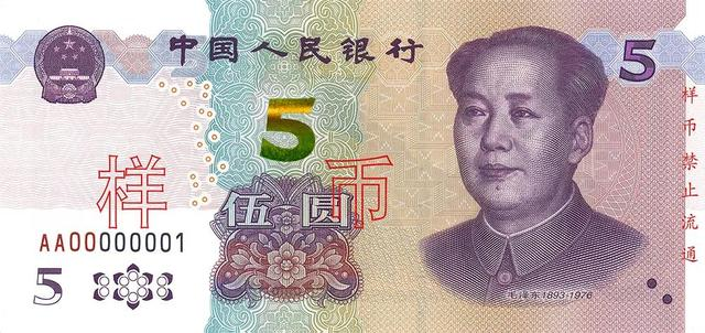 纸币 中国人民银行 行名 人民币 原作者 图片