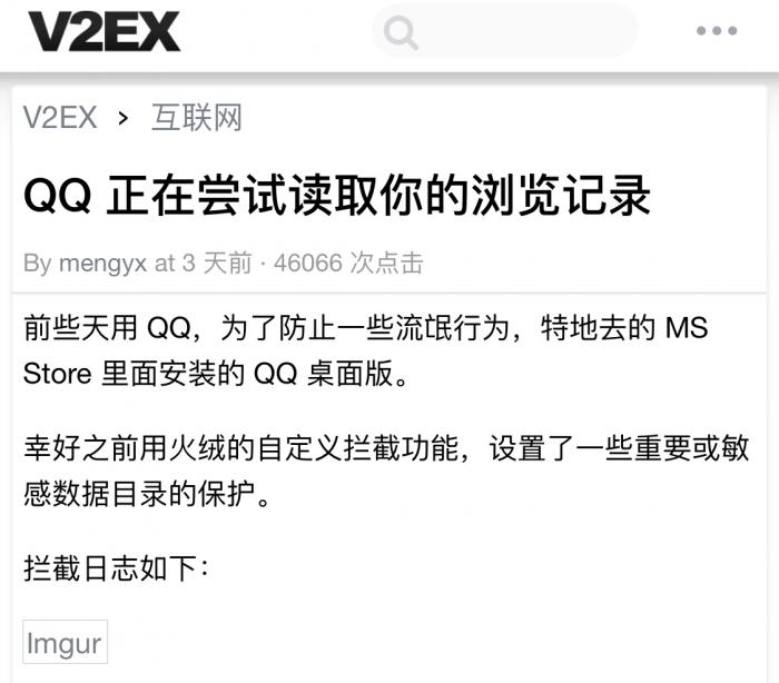腾讯致歉PC版QQ读取浏览记录：只为判断是否恶意登录，数据不上传不储存