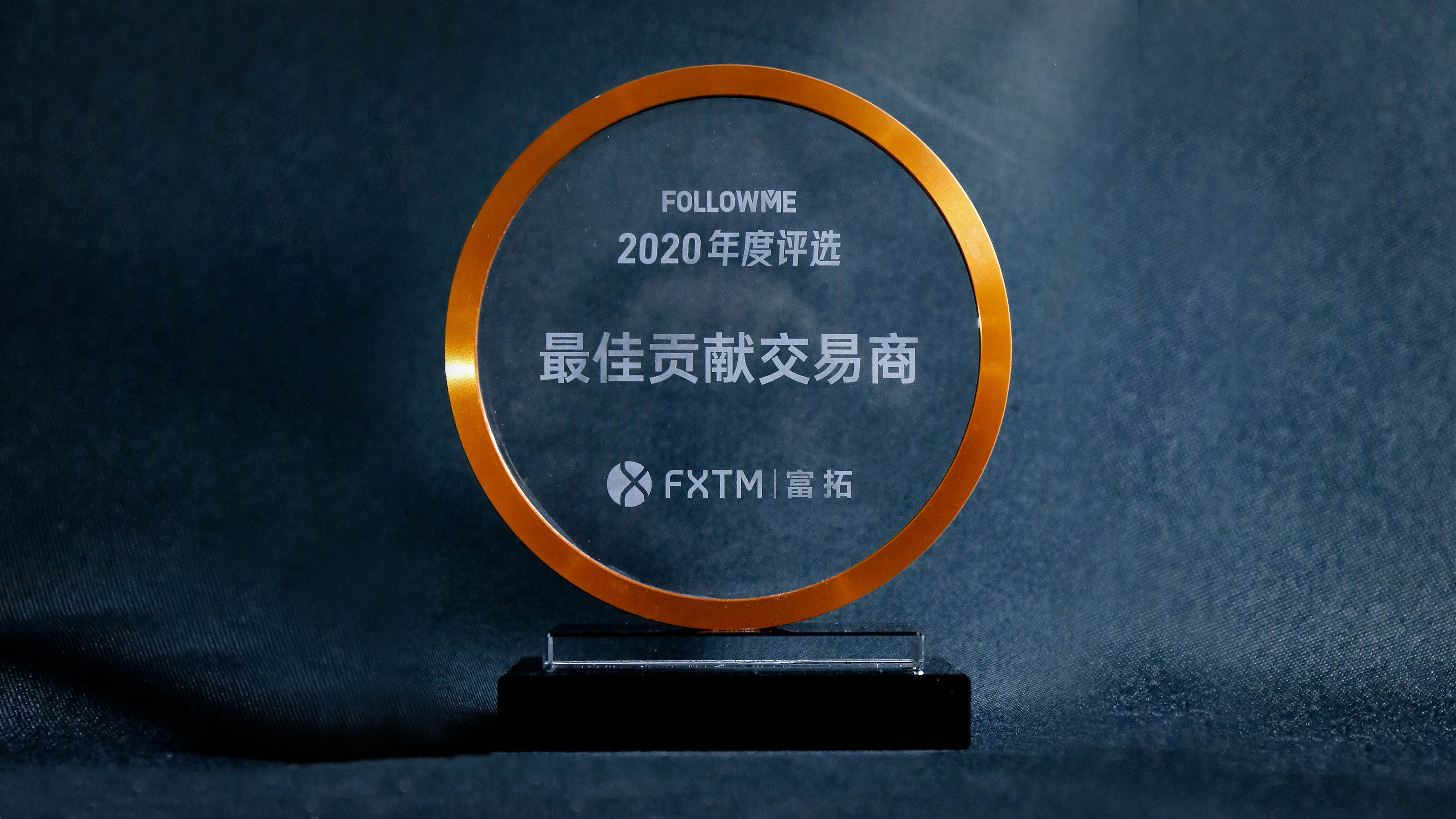 FXTM 富拓鼎力赞助 FOLLOWME 第八届交易大赛，打造万人规模行业盛事！