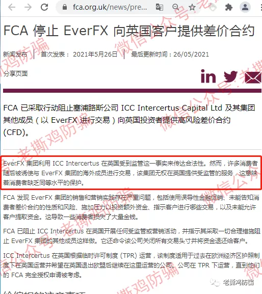 英国FCA吊销了EverFx牌照，多重监管本身就是个伪命题！！