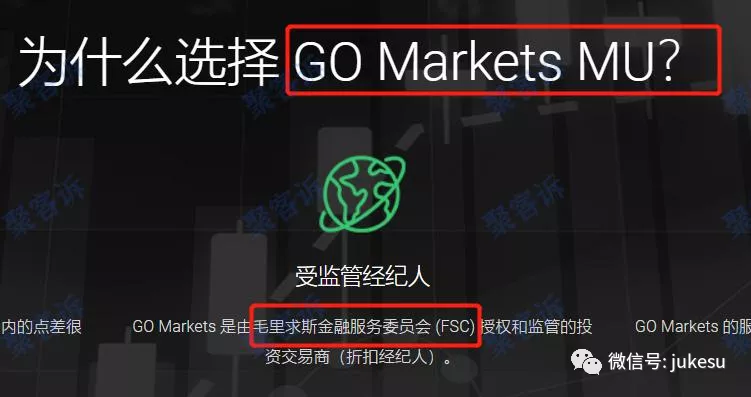 解密 GO Markets高汇监管疑云：用无监管的平台来糊弄中国人？