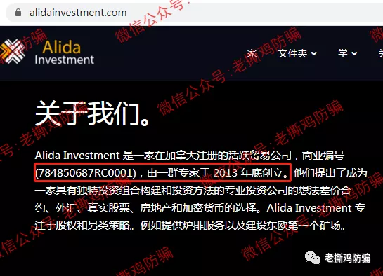 Alida阿里达投资-赤裸裸的资金盘，到处都造假！！