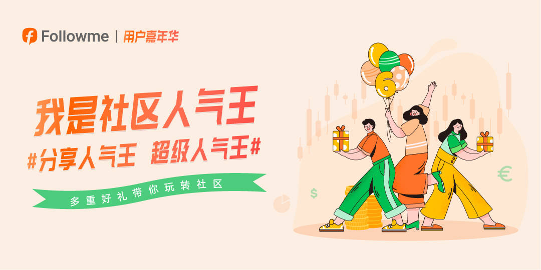 #我是社区人气王#发现最具魅力的你!