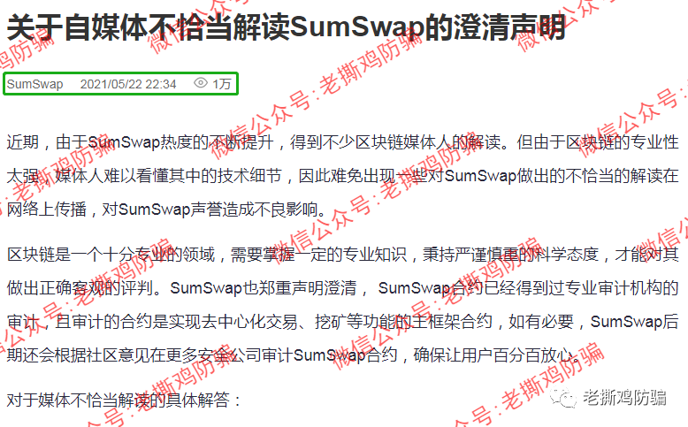 Sumswap就是纯粹的集资诈骗， 报警抓到的话是可以退钱的！！ 