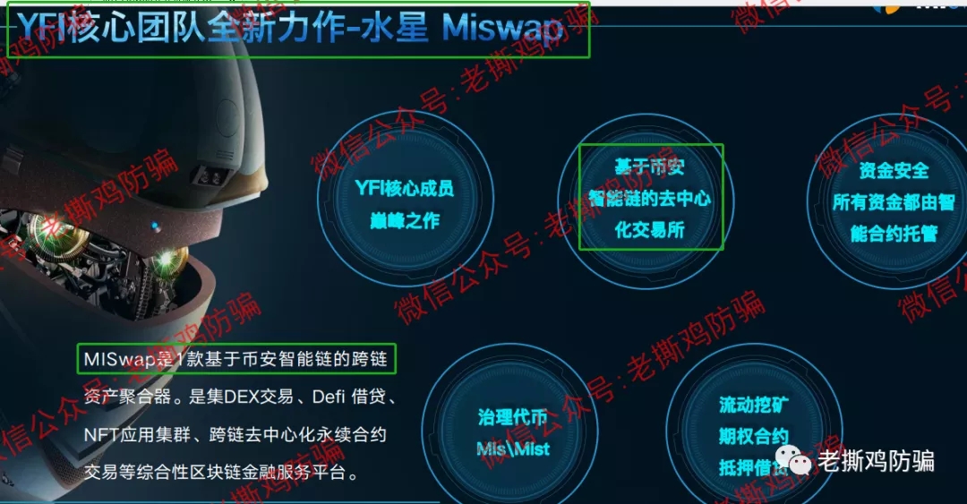 水星Miswap域名注册地在广东，你告诉我是YFI团队搞的？