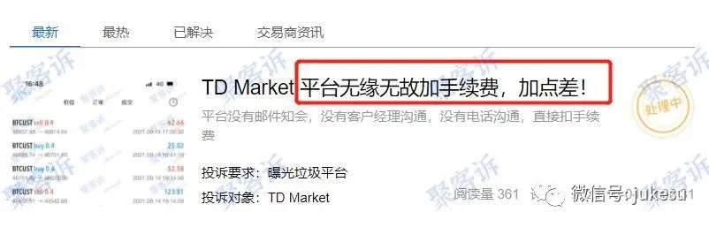 警惕黑平台赠金陷阱：TD Market被FMA官方点名警告！