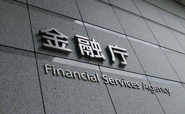 监管机构介绍：全球外汇牌照监管——日本金融厅（FSA）