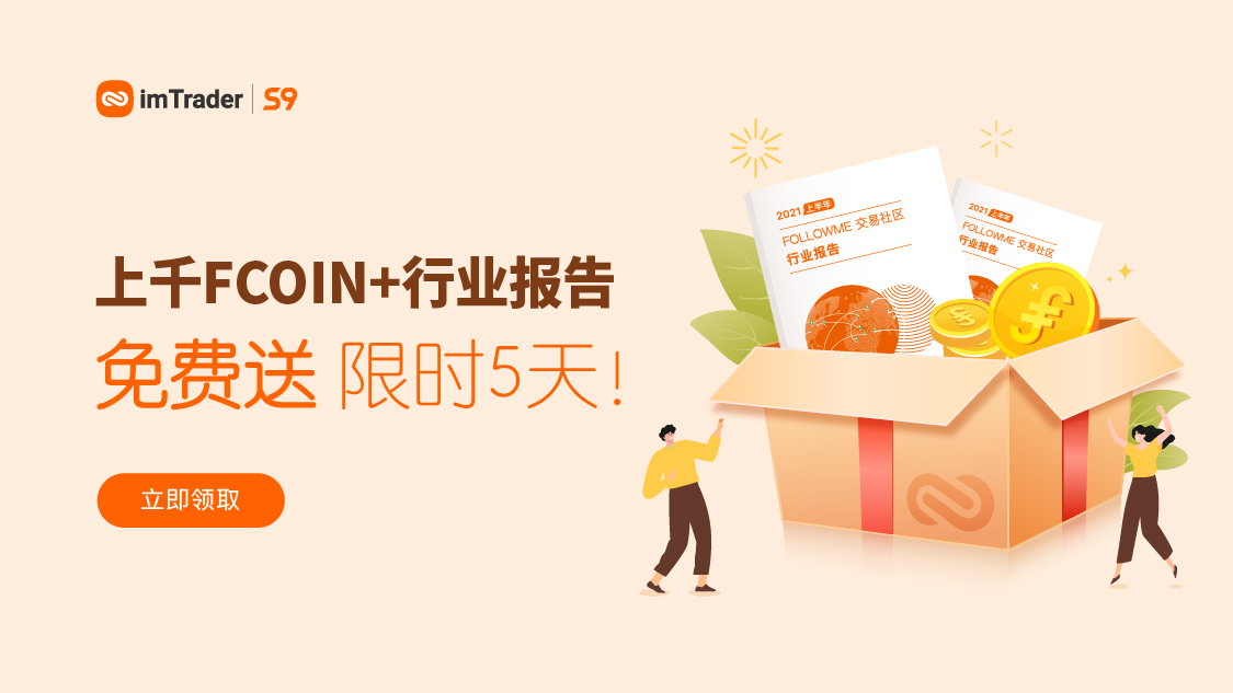 #上千FCOIN+行业报告#奖励名单揭晓！