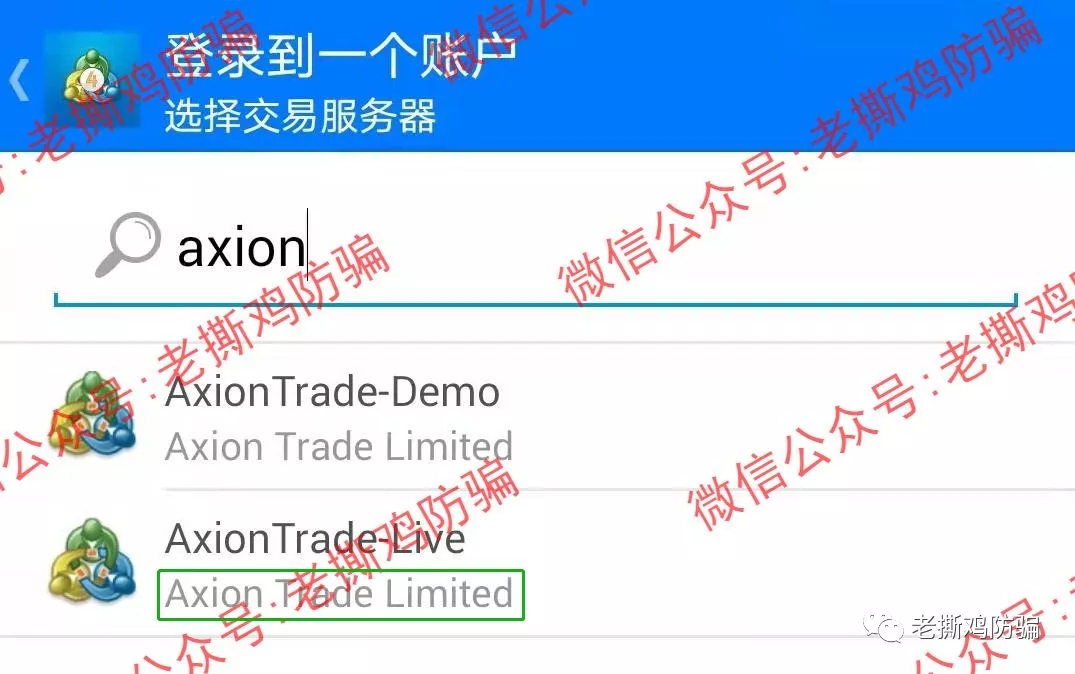 艾恩斯Axion Trade，联合IB侵吞客户1700万！！