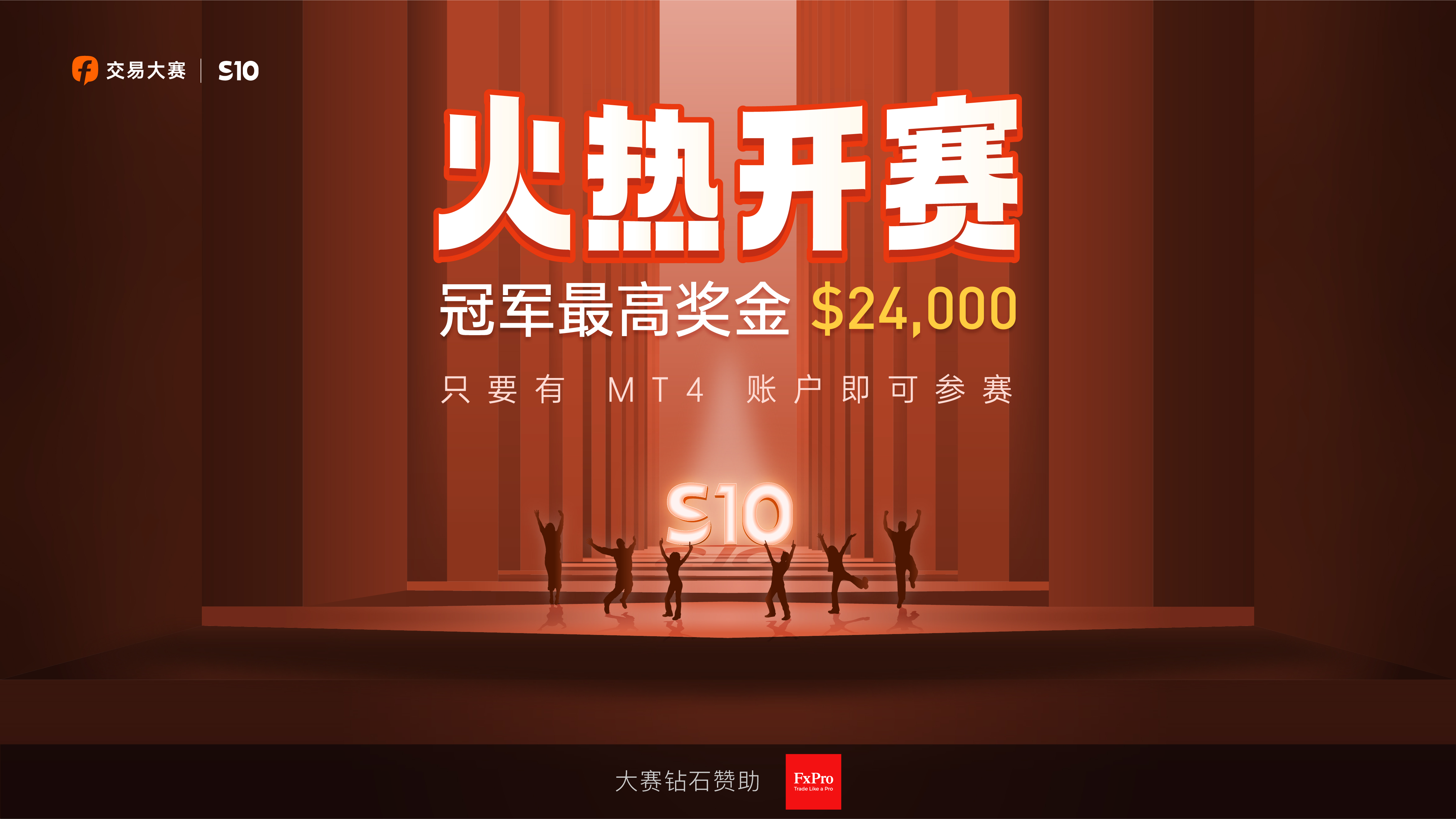 一个MT4账户即可挑战 $24,000 奖金，浦汇赞助更霸气