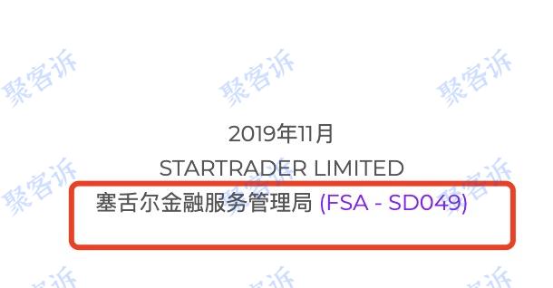 爱维新公司STARTRADER监管套牌！