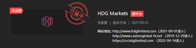 突发！HDG Markets平台宣布停业