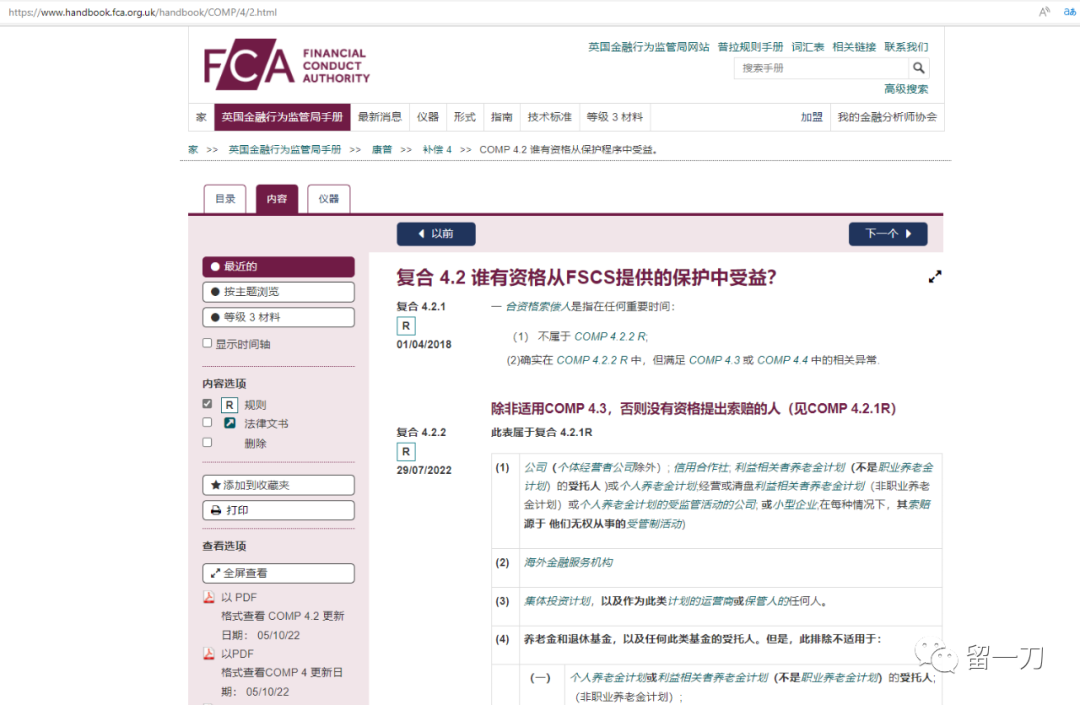 Fca监管的外汇平台破产，中国客户能否有赔偿保障？
