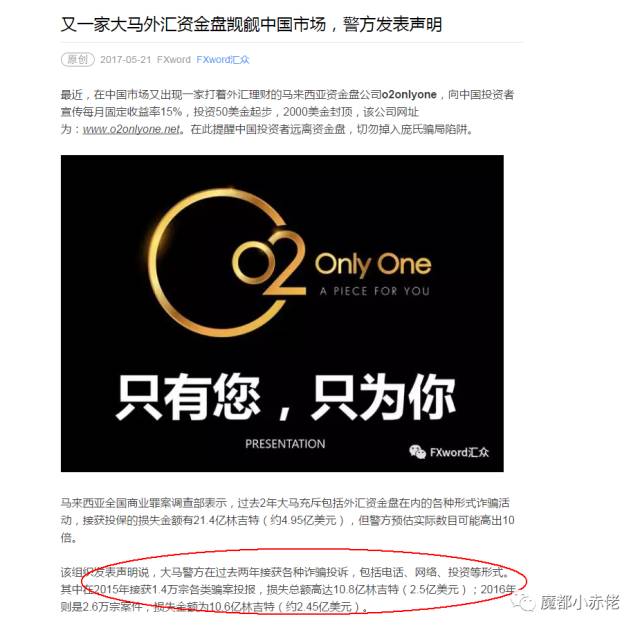 O2onlyone——马来西亚资金盘又来中国搞事情！