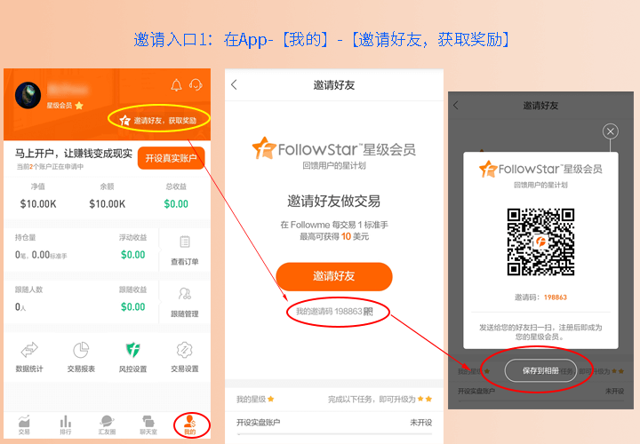 【版本更新】Followme App v3.1：FollowStar上线，邀好友赚美金不封顶