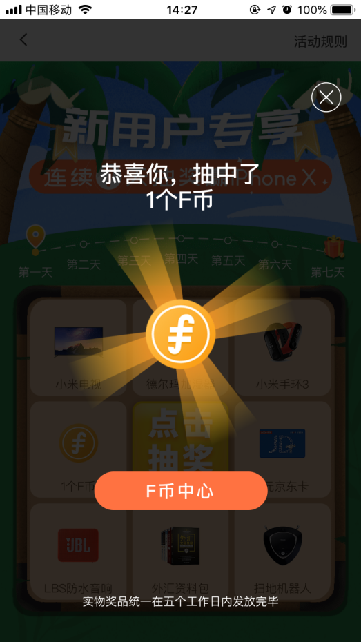App 4.4.0更新发布，快去体验F币中心和IM的新功能~
