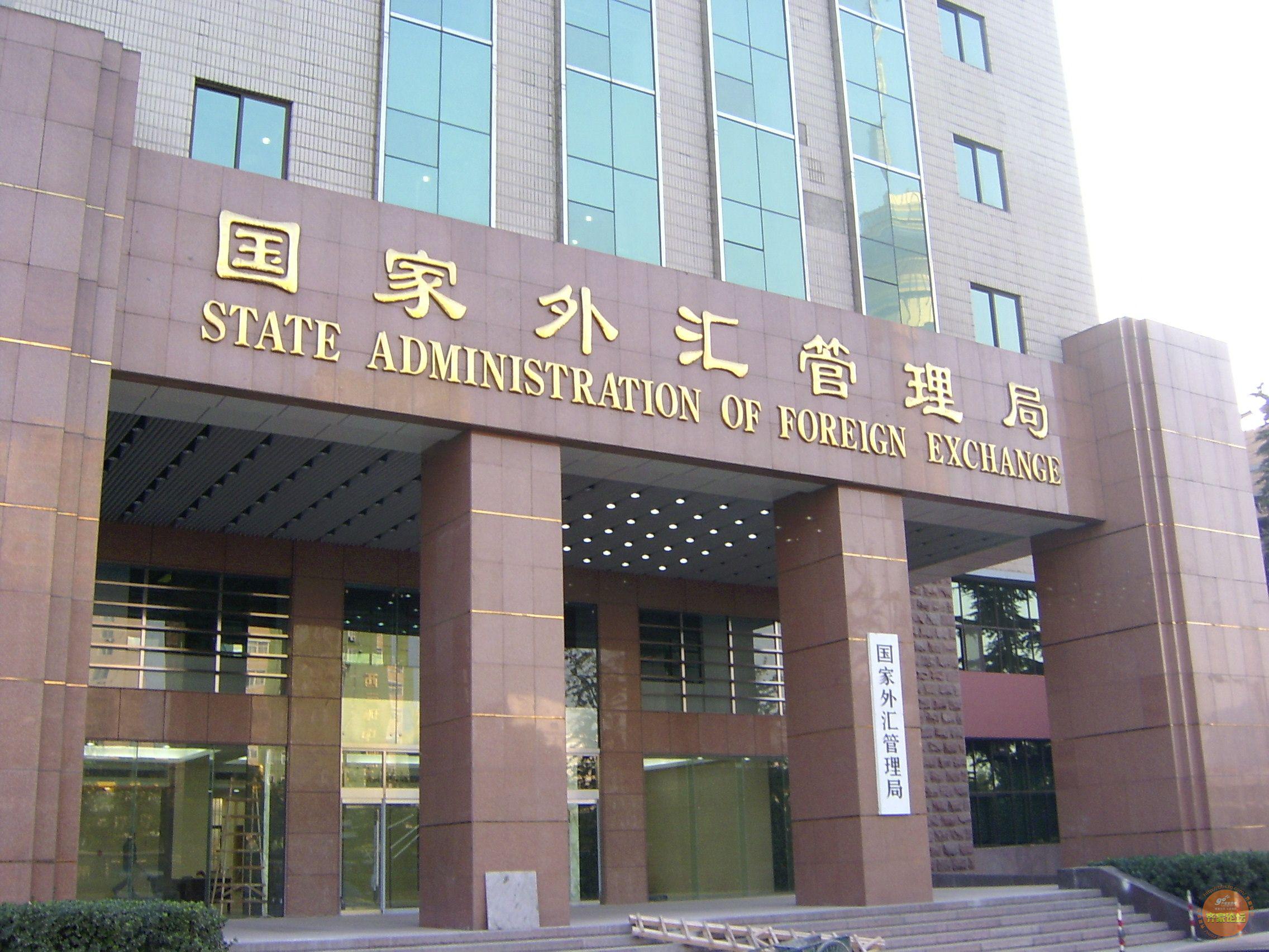 外汇 国家外汇管理局 中国人民银行 管理 管理部 党组
