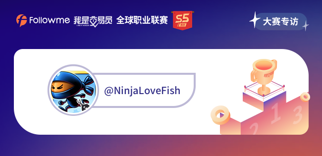 专访 | @NinjaLoveFish每天只花10分钟看盘，作市场的旁观者