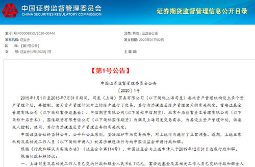 高频交易案终结：上海司度与证监会达成和解 和解金高达6.7亿人民币