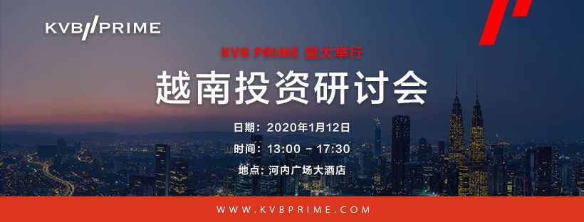 活动预告｜KVB PRIME再访越南！河内投资研讨会即将隆重登场