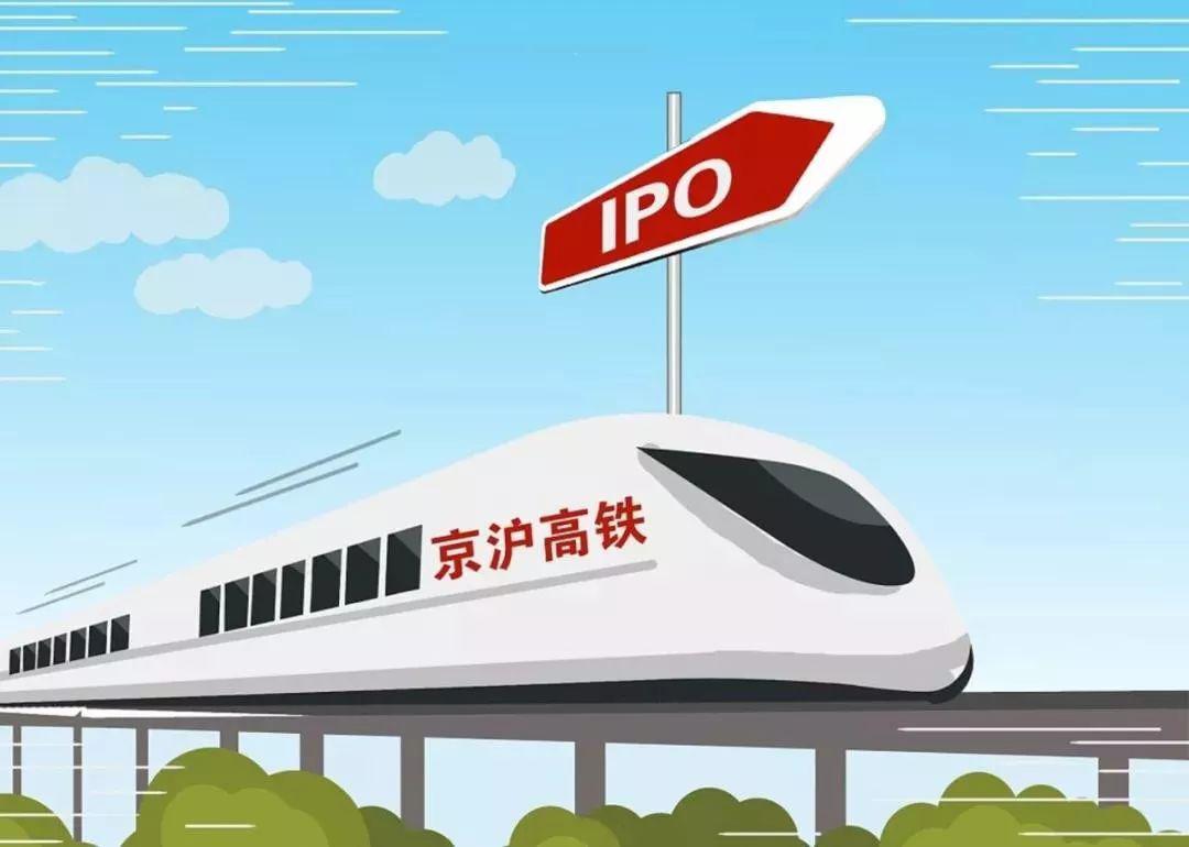 4.88元！“中国最赚钱高铁”京沪高铁300亿打新