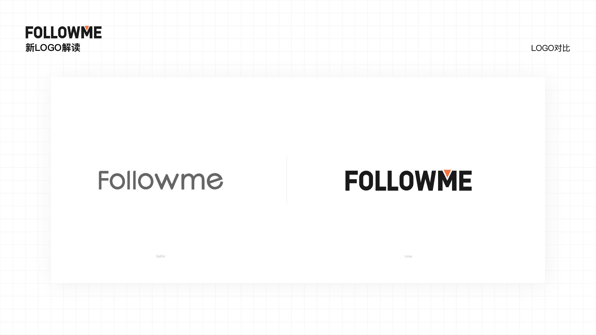 FOLLOWME 启动全球品牌形象升级，从新出发迎战全球化