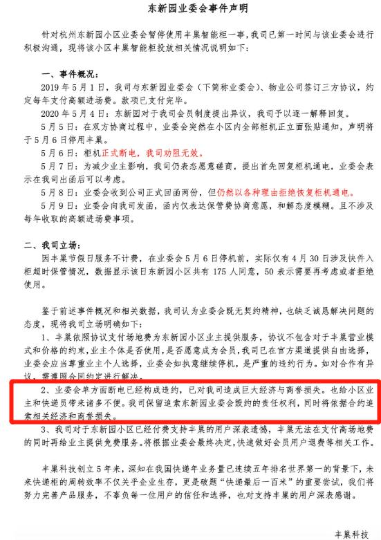 丰巢快递柜宣布收费被疑“割韭菜”，上海一小区公开信怒怼丰巢！