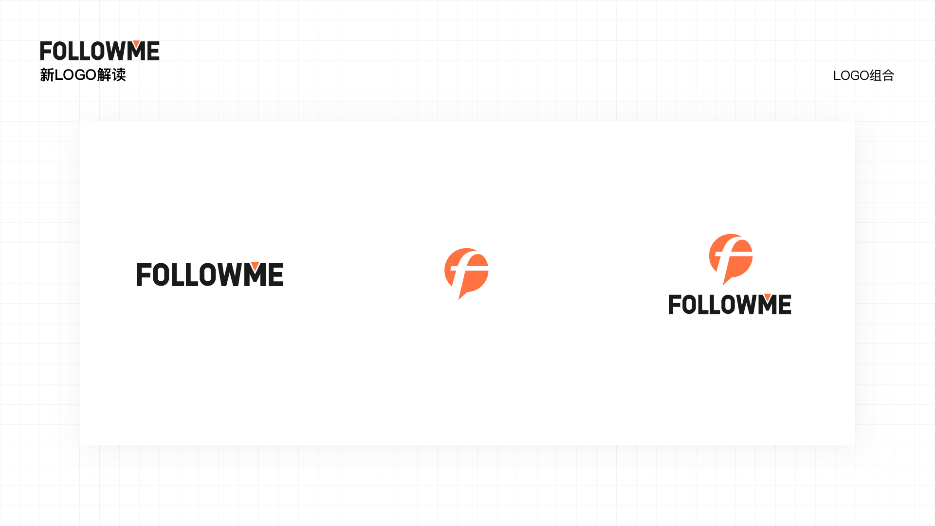 FOLLOWME 启动全球品牌形象升级，从新出发迎战全球化