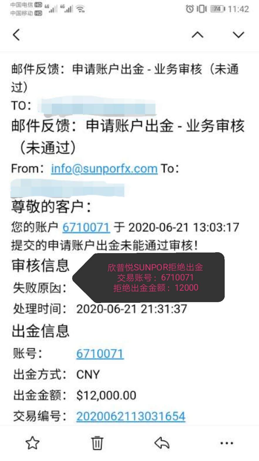 曝光！欣普悦国际Sunporfx以非正当理由拒绝客户出金！