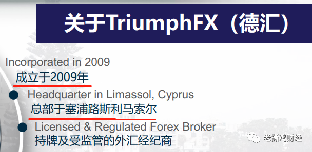 德汇Triumph FX，问题一大堆，监管都成摆设了！