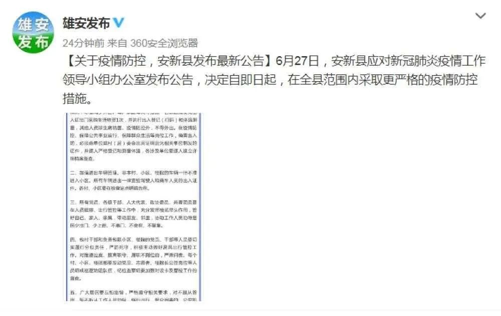 雄安安新县全封闭管理！北京再增14例，全球确诊已超1000万