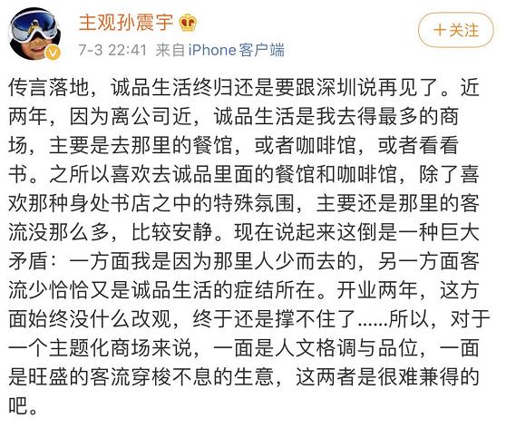 深圳诚品书店宣布撤离！网友感叹：千万豪宅的深圳，却容不下一家书店？