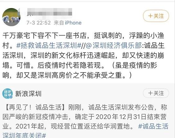 深圳诚品书店宣布撤离！网友感叹：千万豪宅的深圳，却容不下一家书店？