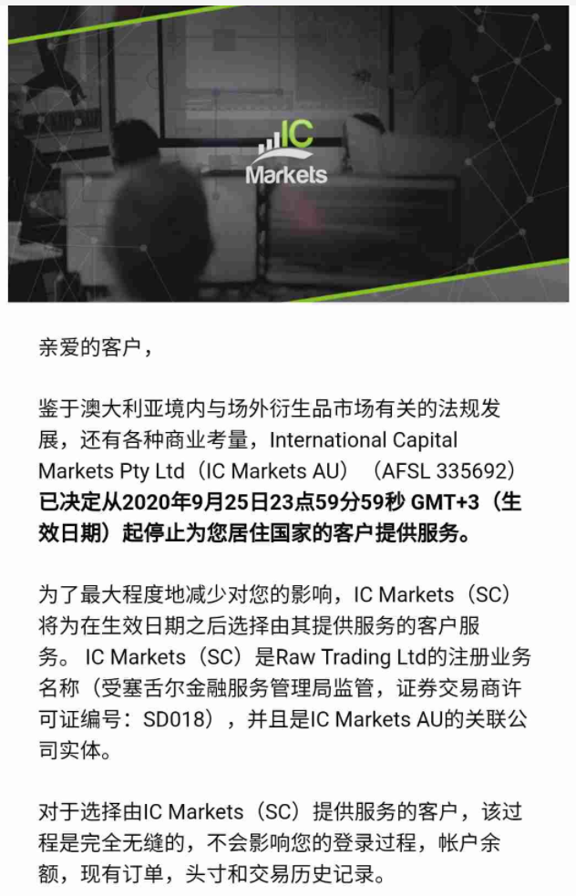 FOLLOWME交易商周报（8月28日）：IC Markets 更换监管，停止向大陆用户提供服务；ATFX 交易量跃居行业第七
