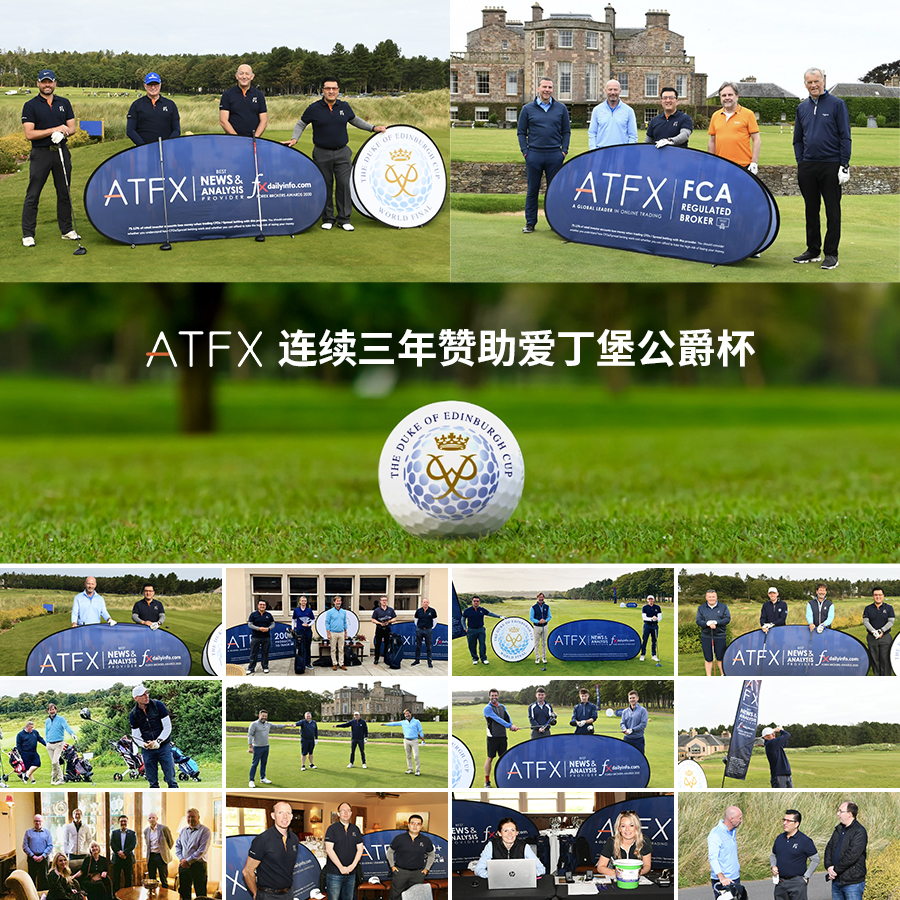 ATFX连续三年赞助爱爵杯，2020总决赛圆满落幕