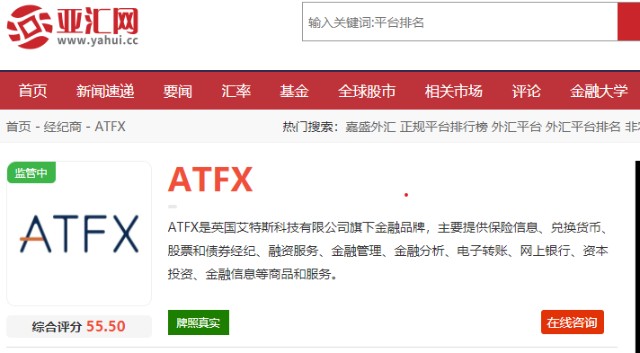 ATFX安全系数如何评价？