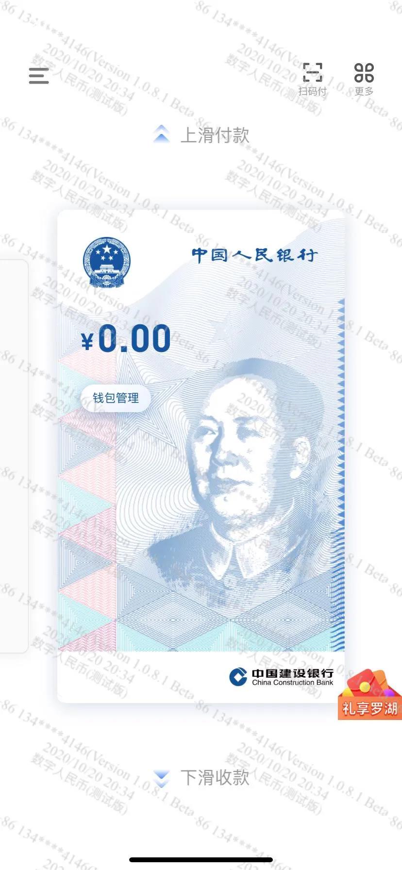 深圳的数字货币“红包”试验，谁最受益？