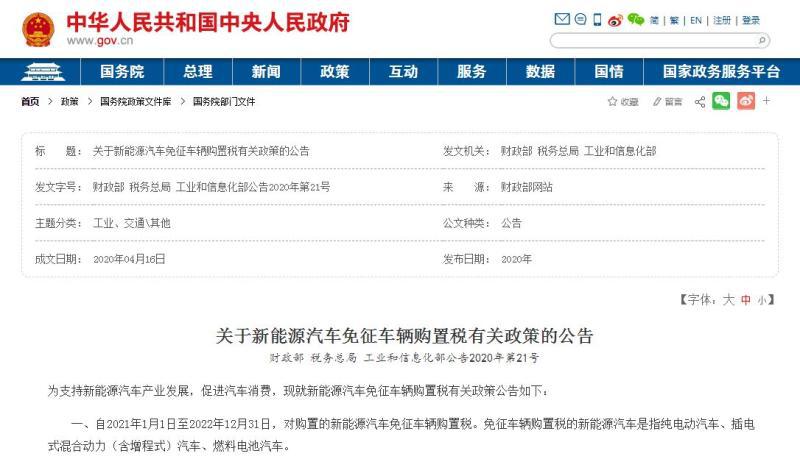 上海明年将取消新能源车免费额度和购置税免征？谣言！