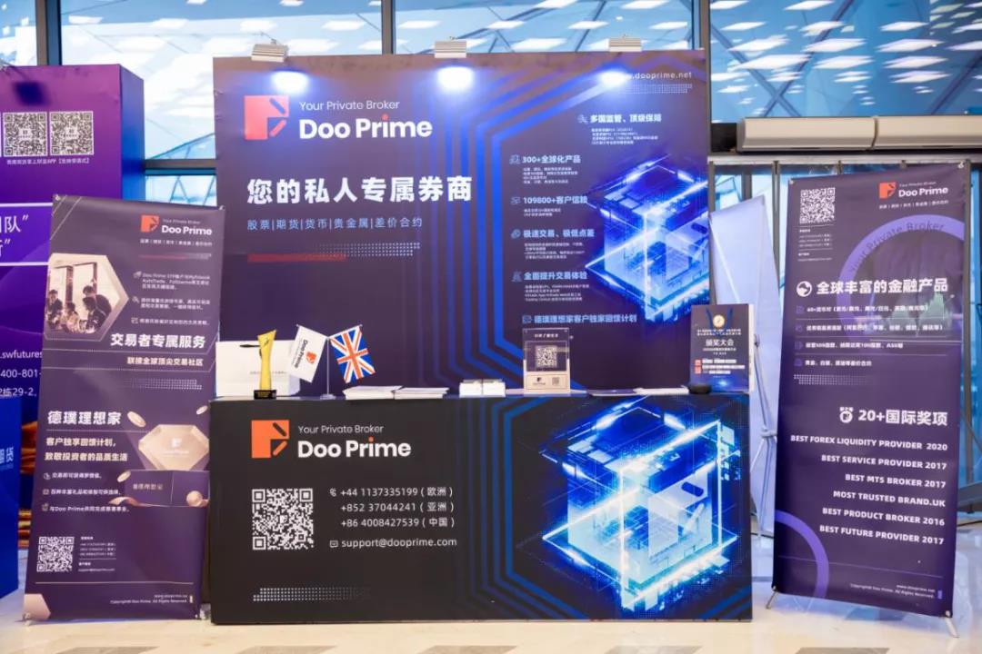 2020全球期货交易者大会圆满落幕，Doo Prime 荣获「优秀客户服务奖」