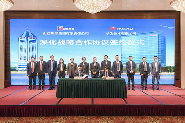 山西焦煤集团与华为签署战略合作协议，助力数字化转型