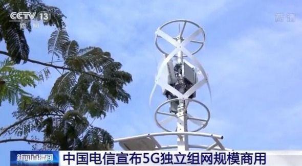 中国电信宣布5G独立组网规模商用