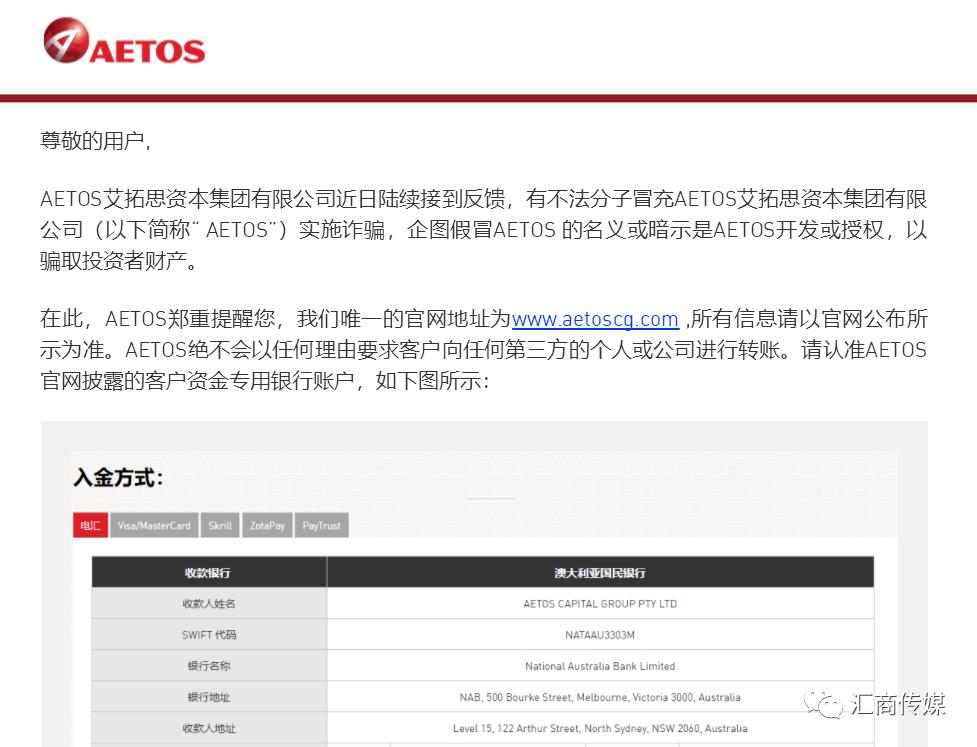 AETOS艾拓思向客户发出警告：有克隆（套牌）公司正在行骗
