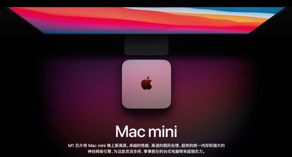 “苹果芯时代”拉开大幕 M1携手三款Mac来袭