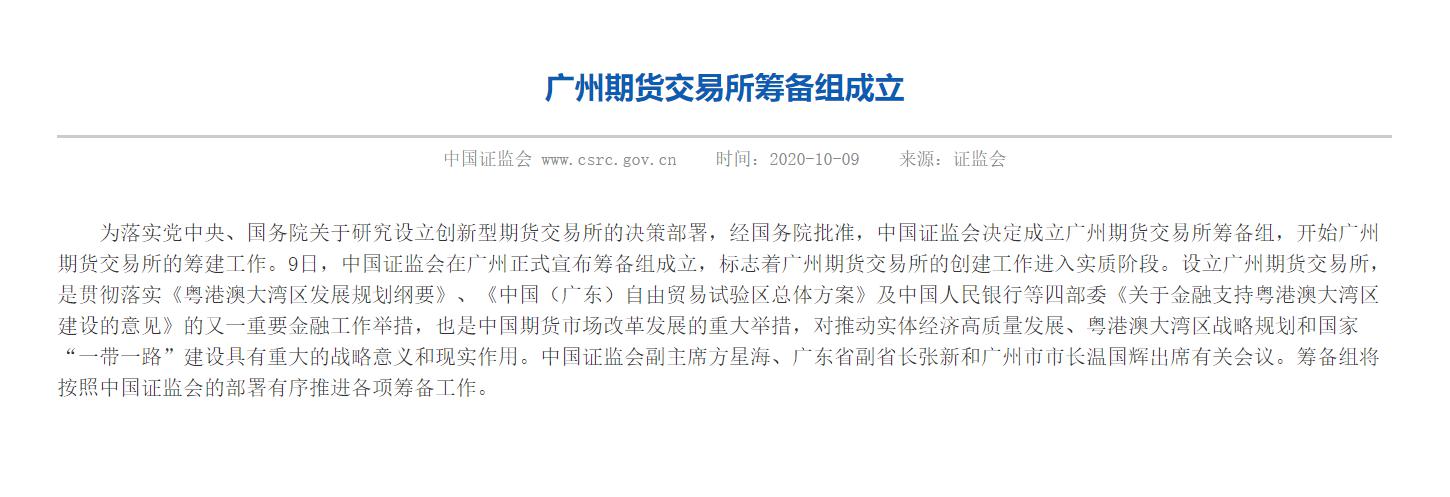 广州期货交易所有望在年内挂牌运营