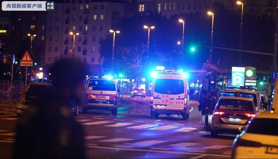 维也纳恐袭致5死17伤，嫌犯系恐怖组织“伊斯兰国”支持者