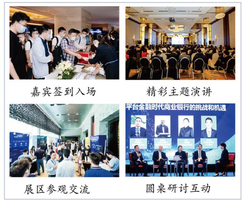 第五届商业银行数字化转型战略大会将于2021年1月14-15日在沪召开
