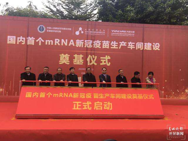 中国首个mRNA新冠疫苗生产车间奠基，一期年产1.2亿剂